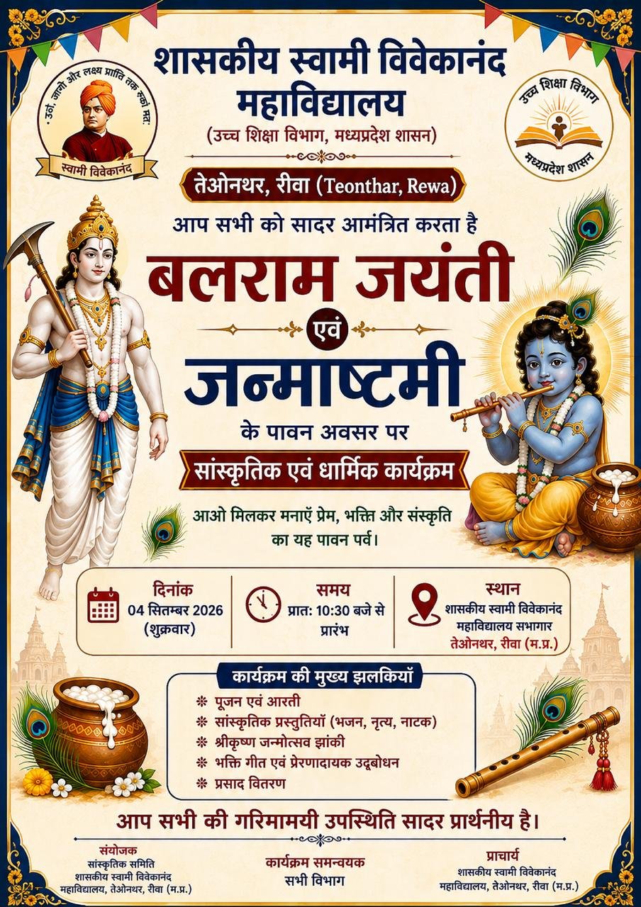 Krishna Janmashtami & Balram Jayanti